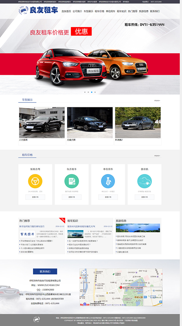 呼和浩特市良友汽車租賃有限公司正式上線了?。?！